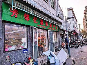 2024 11 PEKIN - LE VIEUX PEKIN  (32)